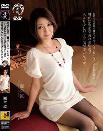 濑奈凉