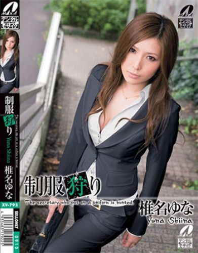 椎名由奈 作品封面