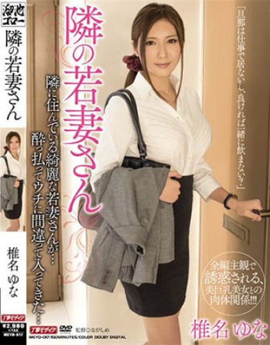 椎名由奈 作品封面
