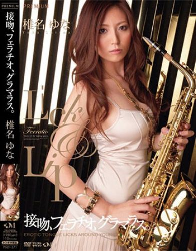 椎名由奈 作品封面
