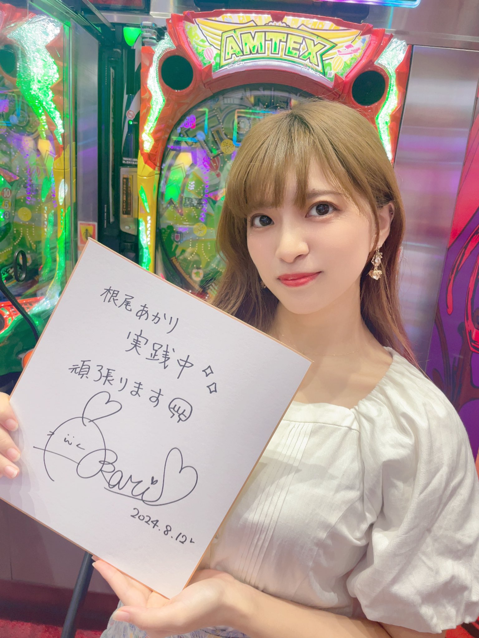 根尾あかり