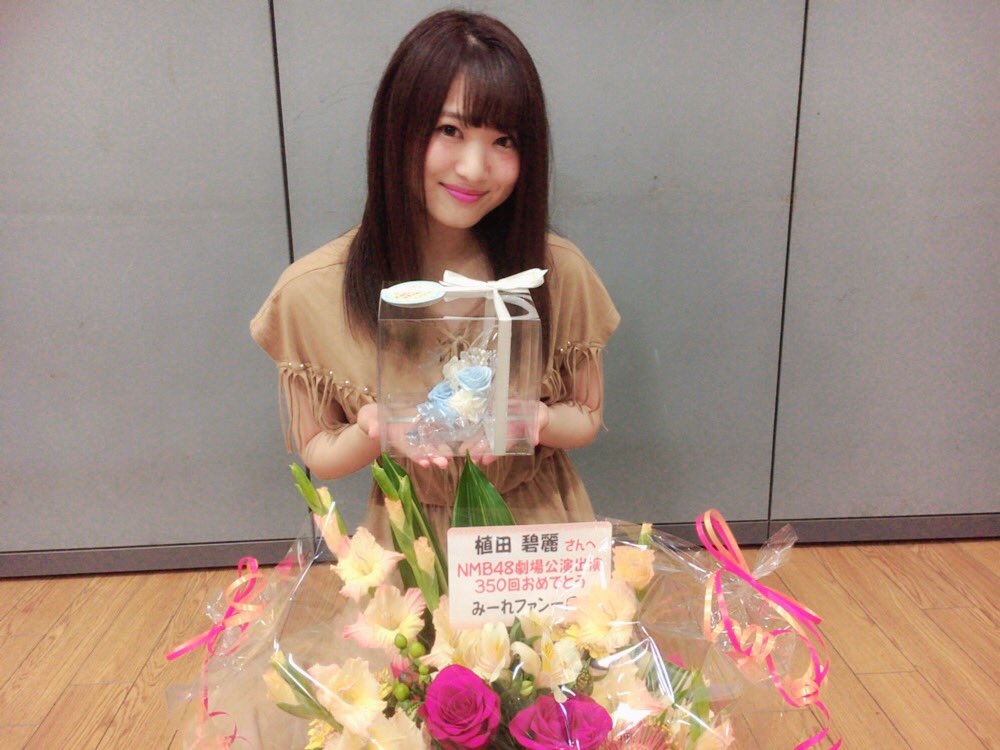 植田碧麗
