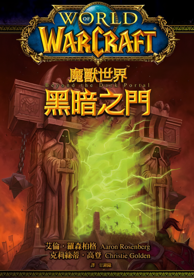 黑暗之门小说封面图片