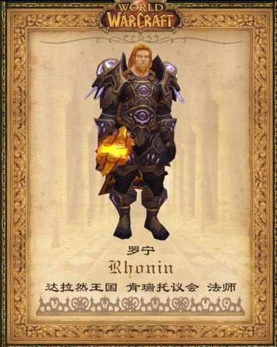 肯瑞托六人议会议长罗宁