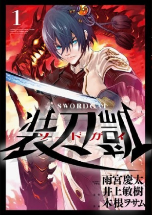 SWORD GAI 装刀凯