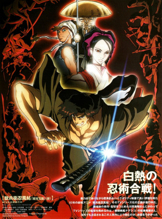 兽兵卫忍风帖 龙宝玉篇 