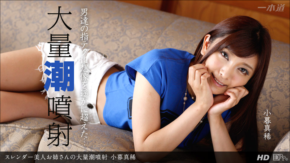 小暮真稀(MakiKogure)