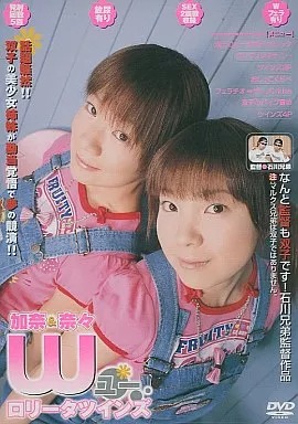 加奈＆奈々