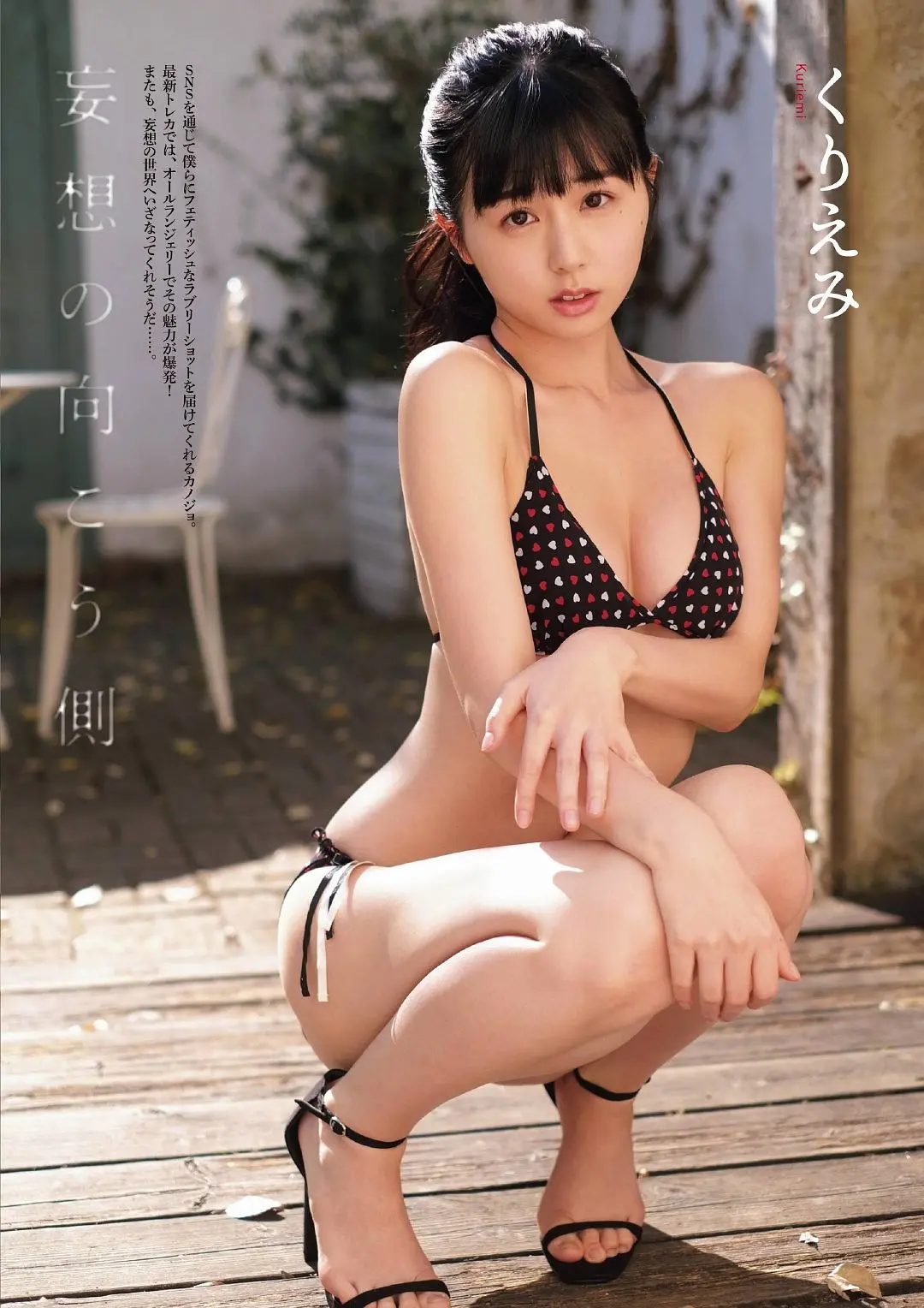 栗田惠美