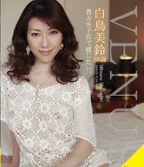 白鸟美玲