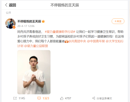 王天辰微博