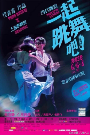 一起跳舞吧