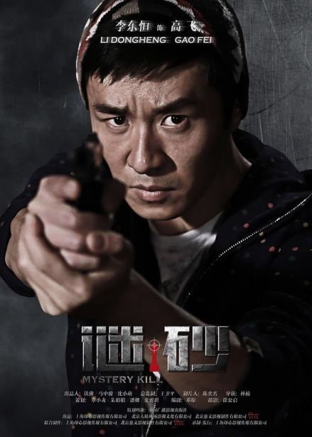 《谜砂》剧照