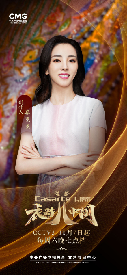李思思海报