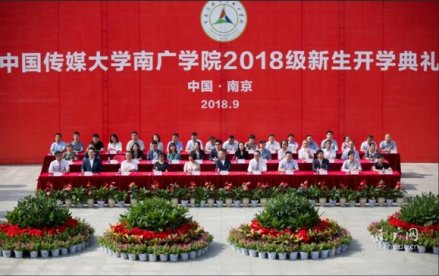 程愫院长参加原南广学院开学典礼