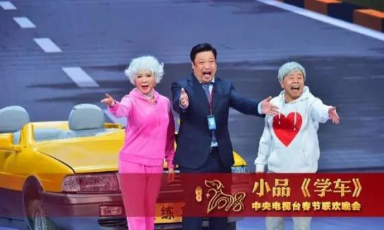 贾冰表演小品《学车》