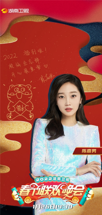 湖南卫视春晚