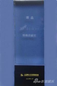 荣获“希望工程20年特殊贡献奖” 