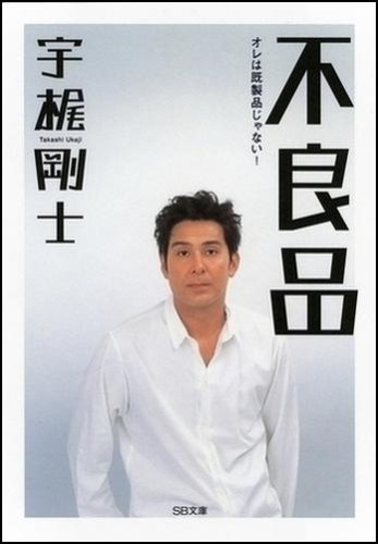 宇梶刚士