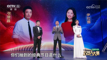 张慧鑫在《主持人大赛》中对战伊拉娜