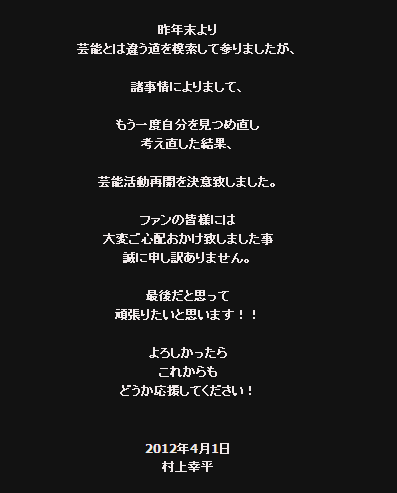 村上幸平博客截图