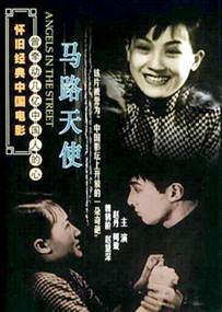 《马路天使》