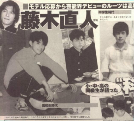 藤木直人学生时期