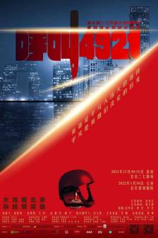 《呼叫4921》担任编剧