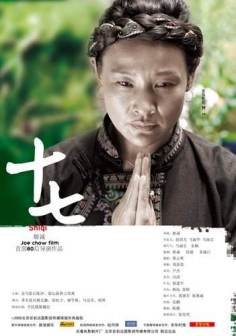 2007年《十七》海报