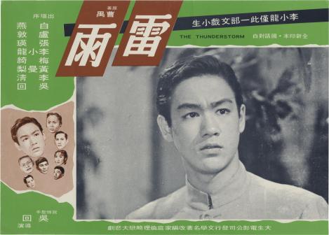 1957年《雷雨》