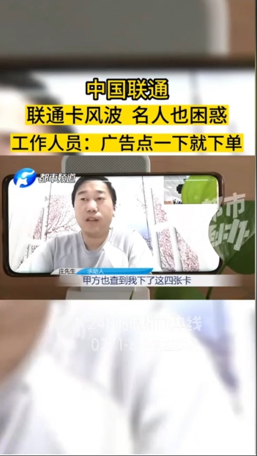 实名举报中国联通泄露个人信息2