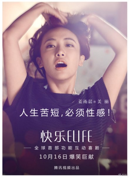 《快乐ELIFE》饰演美丽