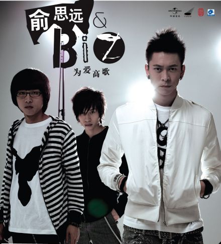 俞思远&amp;B.I.Z《为爱高歌》