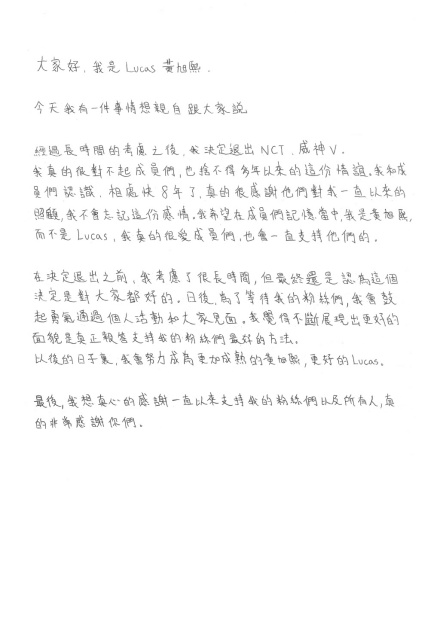 黄旭熙手写信
