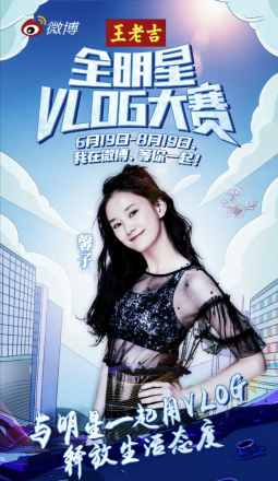 全明星vlog大赛