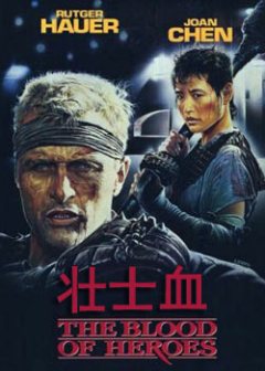 1989年《壮士血》海报