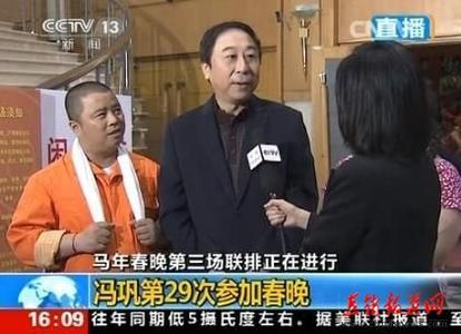 曹随风冯巩采访