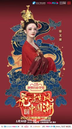 河南春节晚会