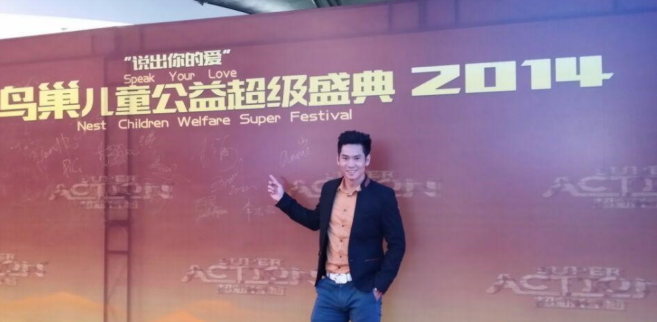 李炳渊受邀出席了“说出你的爱·鸟巢儿童公益关爱盛典”