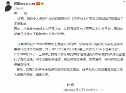 钱枫发声回应
