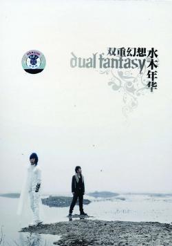 专辑《双重幻想》封面