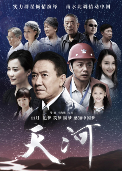 《天河》担任编剧