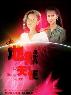 1997 地狱天使
