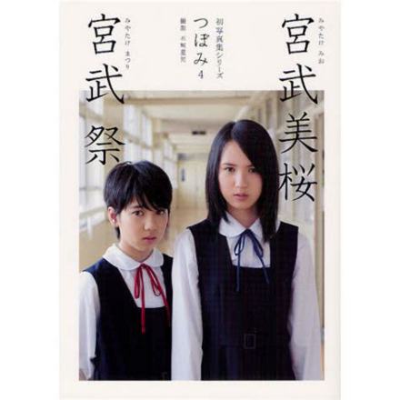 宫武姐妹