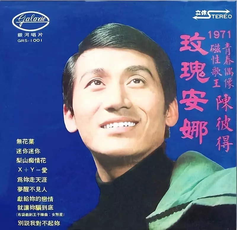 《玫瑰安娜》专辑封面 