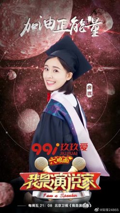 我是演说家