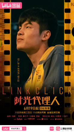 时光代理人