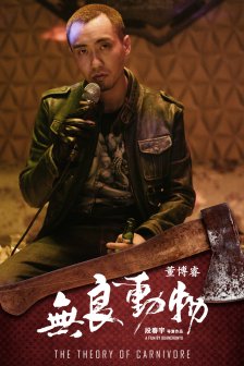 董博睿 剧照