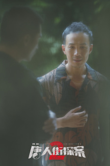 唐人街探案2 康颂