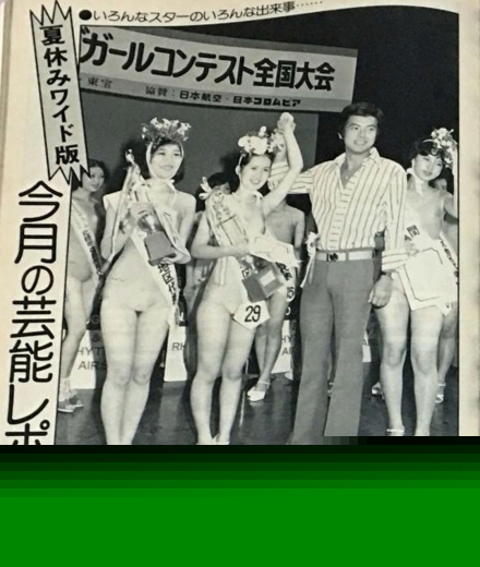 古手川祐子获得沙拉小姐竞选冠军